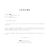 통보 (거래정지) 통보 (거래정지)